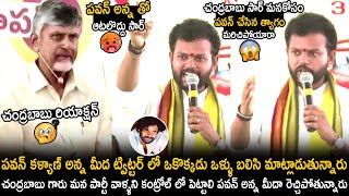 Rammohan Naidu Strong Warning To His Own Party Leader And Followers Comments on Pawan Kalyan  TCB [upl. by Nortad130]