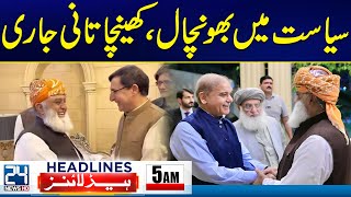 Chief Justice Extension  Number Game In The Parliament  5am News Headlines  15 Sep 2024  24 News [upl. by Cahn]