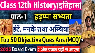 इटेंमनके तथा अस्तियाँ का all objective प्रश्नोत्तर  harappa sabhyata ka all objective question [upl. by Auberta]