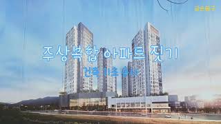 타워크레인 운전실에서 주상복합 아파트 짓기 시작  Luffing Tower Crane 운전하기  Tower Crane Operation [upl. by Aihsyn748]