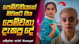 කාටවත්ම මෙහෙම දෙයක් නම් වෙන්න එපා 🥺  Ibbani Tabbida Ileyali Movie Review Sinhala  Sahe Film [upl. by Teece]