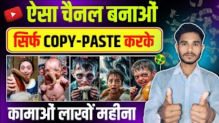 🔥ऐसा Facts वीडियो CopyPaste करके लाखों कमाओ💸  Copy Paste Karke Paise Kaise kamaye  Copy Paste [upl. by Korrie]