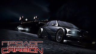 NEED for SPEED CARBON пролог  Как легко сделать ремастер [upl. by Ardeha]