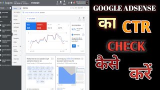 How to check CTR in Google AdSense Google AdSense ka CTR kaise Dekhen [upl. by Leschen]