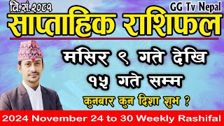 Saptahik Rashifal  साप्ताहिक राशिफल  Mangsir 9 to 15  November 24 to 30  Weekly Rashifal [upl. by Notecnirp]