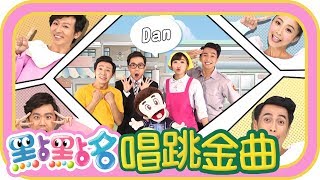 《DanDanDanDan》《蒲公英》《畫畫魔法》第18季 第42集｜香蕉哥哥 草莓姐姐｜金曲｜唱跳｜兒歌｜YOYO點點名 [upl. by Akinehs162]