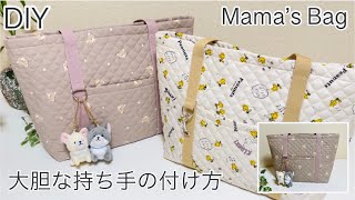 ママバッグ簡単作り方How To Make Simple Mama’s BagPerfect For BeginnersEasy Sewing TutorialsDiy [upl. by Migeon984]