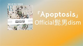 찿아올 수 밖에 없었던 때가 왔어 Official髭男dism  Apoptosis한국어 가사발음자막 [upl. by Neved]