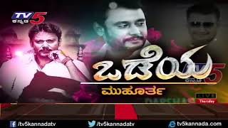 Dharshan ODEYA Kannada latest Movie Title launch  odeya first look  TV5 Kannada [upl. by Coy]