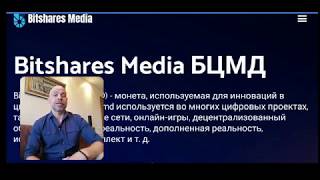 Bitshares Media Инновации в цифровых медиа [upl. by Akimihs841]