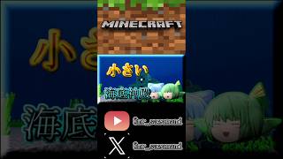 小さい海底神殿 minecraft マインクラフト マイクラ マイクラ建築 shorts [upl. by Mccreery]