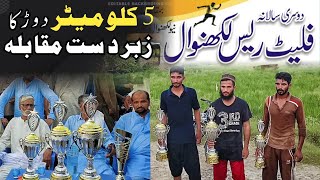 Lakhanwal kalan Flate Race  5 kilo Metar Race Muqabla  shaining Punjab [upl. by Haeli]