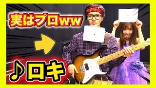 【ギター】ロキをプロがガチで演奏してみたww（ピアノ・Guitar） [upl. by Notnroht933]