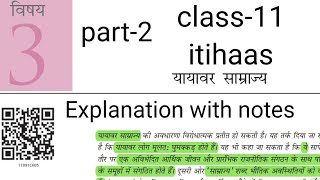 class11itihaasyayavar samrajyaयायावर साम्राज्यexplanation with notescbsencert [upl. by Volkan]