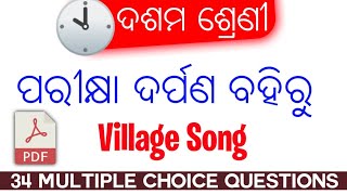 Village Song MCQs in Odia⚡ Village Song Multiple Choice Questions in Odia⚡Pariksha Darpan Book [upl. by Herminia]