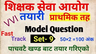 शिक्षक सेवा आयोग तयारी 2080 प्राथमिक तह shikshak sewa aayog 2080 tsc model question [upl. by Aryn363]