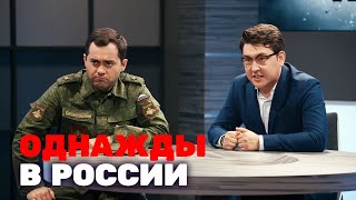 Однажды в России 3 сезон выпуск 2125 [upl. by Aniale68]