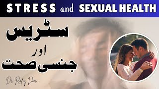 STRESS AND SXUAL HEALTH l Dr Rafiq Dar [upl. by Ahsap877]