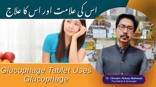 Glucophage Tablet Uses in Urdu  Glucophage  Metformin  Uses  Glucophage Side Effects [upl. by Munro480]