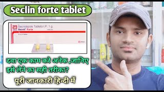 Secnil forte tablet use dose benefits and Side effects full reviewSecnidazole tablet [upl. by Leanne906]