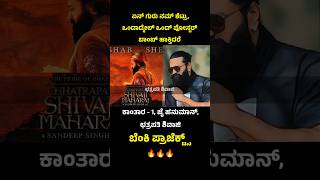 Rishabh Shetty in amp as Chatrapati Shivaji rishabhshetty chatrapatishivajimaharaj kannadashorts [upl. by Lindo]