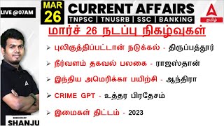 26 March 2024  Current Affairs Today in Tamil For TNPSC amp SSC  Daily Current Affairs in Tamil [upl. by Sinnoda]