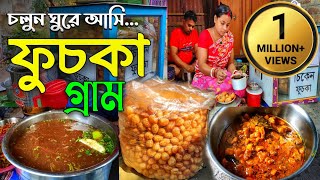 চলুন ঘুরে আসি ফুচকা গ্রাম  Fuchka Gram  Fuchka Para  One Day Tour in Sahid Pally SundayTadka [upl. by Karyn]