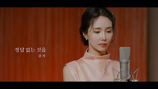 뮤지컬 더 쇼 신라하다 린지 I 정답 없는 것을 [upl. by Querida]