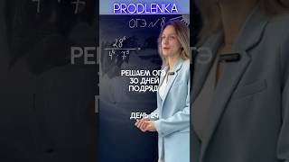 Готовимся к ОГЭ БЕСПЛАТНО 30 дней подряд 💪💪💪записывайся на занятия в телеграм artemenkona [upl. by Joey]