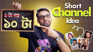 Top 10 YouTube Shorts Channel IDEAS  বাংলাতে সেরা   Yt Dada [upl. by Katharina]