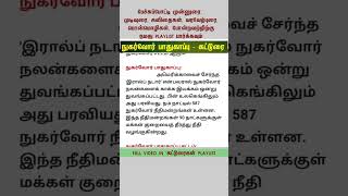 Nugarvor Pathukappu Katturai in Tamil  Consumer Safety Essay In Tamil  Consumer Rights Speech [upl. by Anneliese]