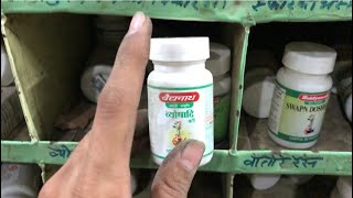 ट्योसादी Tablet Benefits Dosage Side Effects  Patanjali Baidyanath Dabur [upl. by Otreblanauj494]