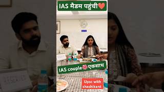 मैडम❤️IAS couple एकसाथ💚Srushti Deshmukh maam 🌺❣️Nagarjuna Gowda sir🥰upsc iassrushti ias ytshort [upl. by Rosalia768]