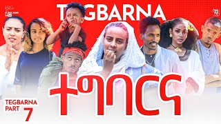 Tegbarna ተግባርና New Tigrigna Comedy Part 7 2023 [upl. by Napoleon]