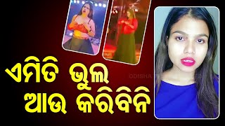 Sahu Bhauja Bhagyashree Apologises After Controversial Obscene Dance at Jatra Pandal [upl. by Germain567]