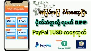 Paypal  Payeer Wallet နဲ့ ပိုက်ဆံရှာလို့ရတဲ့ Balllout 3D Game [upl. by Esdras]