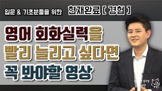 영어회화ㅣ현재완료 경험ㅣ바로 배워 바로 쓰는 영어 표현ㅣ영문법 [upl. by Araas]