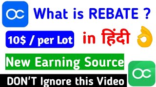 What is Rebate Explained in हिंदी  Octafx se paise kaise kamaye 🤑  Octabroker [upl. by Akienat]