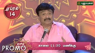 Pattimandram  Tamil New Year Special  PROMO  Puthuyugam TV [upl. by Arutek]