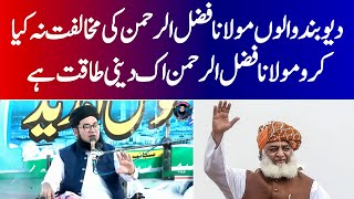 Deo Band Walon Maulana Fazal ur Rehman Ko Bura Bhala Na Kaha Karo  Nasir Madni Angry Bayan [upl. by Ibor]