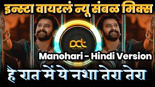 Manohari Hindi  है रात मैं ये नशा तेरा तेरा  Baahubali  The Beginning  DJ Avi Tuljapur [upl. by Alamap396]