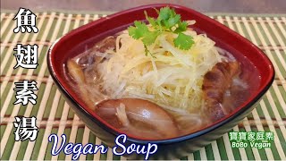 🌿魚翅素湯湯清甜魚翅爽口煮法簡單1湯2食Vegan Soup [upl. by Redienhcs838]