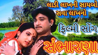 લાડી લાખની સાયબો સવા લાખનો નરેશકનોડીયાના ગીતો ગાયા રોહિતઠાકોર Ladi lakhni saybo sava lakhno song [upl. by Oeramed719]