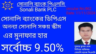 সোনালি ব্যাংক ডিপিএস আপডেট।sonali bank DPS UpdateSHUKANTAS VLOG [upl. by Tarsus]