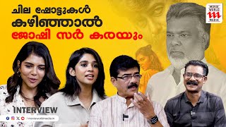 ഞാൻ കേട്ടത് പോലെ ആയിരുന്നില്ല ജോഷി സർ  Kalyani Priyadarshan  Vijayaraghavan  Nyla Usha Interview [upl. by Annaoy486]