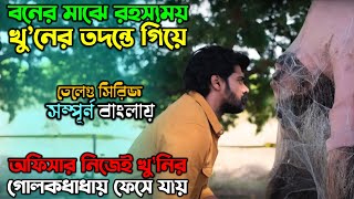 সিরিয়াল কি’লার নাকি অলৌকিক কোন শক্তি New Web Series Explain in Bangla  অচিরার গপ্পসপ্প [upl. by Kinney]