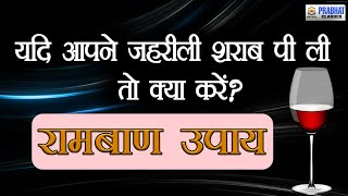 Difference between Methanol amp Ethanol  कैसे होती जहरीली शराब से मृत्यु  क्या हमें शराब पीना चाहिए [upl. by Dianna]