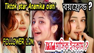 Anamika oishi lifestyle and biography।। Anamika oishi tik tok star।।অনামিকা ঐশী।। Anamika new video [upl. by Anawit]