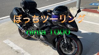 ぼっちツーリング ninja1000 一乗谷編 [upl. by Ardnoed976]