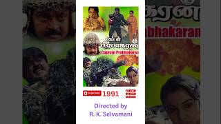 Captain Prabhakaran Move Actors1991 கேப்டன் பிரபாகரன் படத்தின் நடிகர்கள் [upl. by Petes]